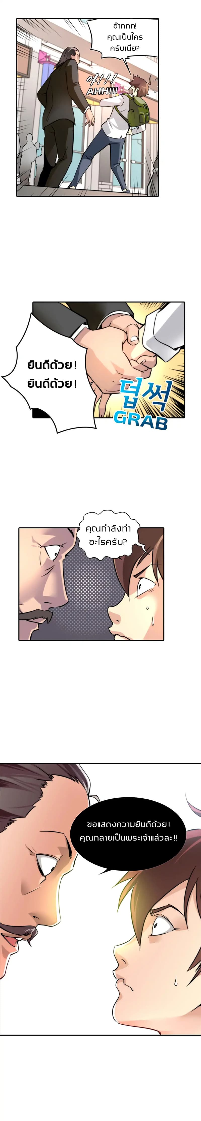 God At Random page 8