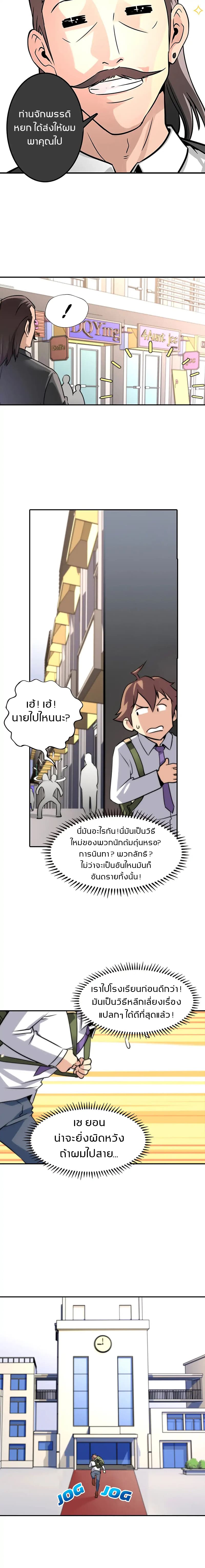 God At Random page 10