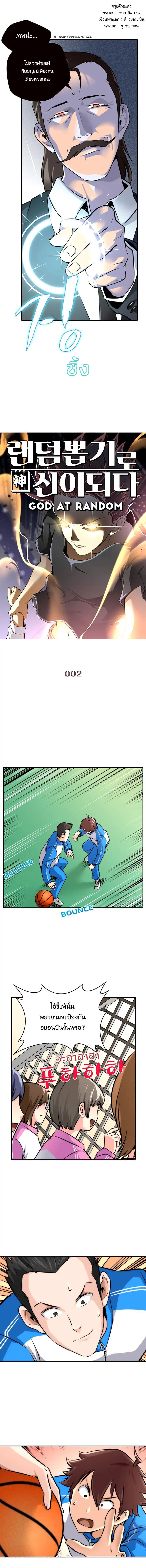 God At Random page 1