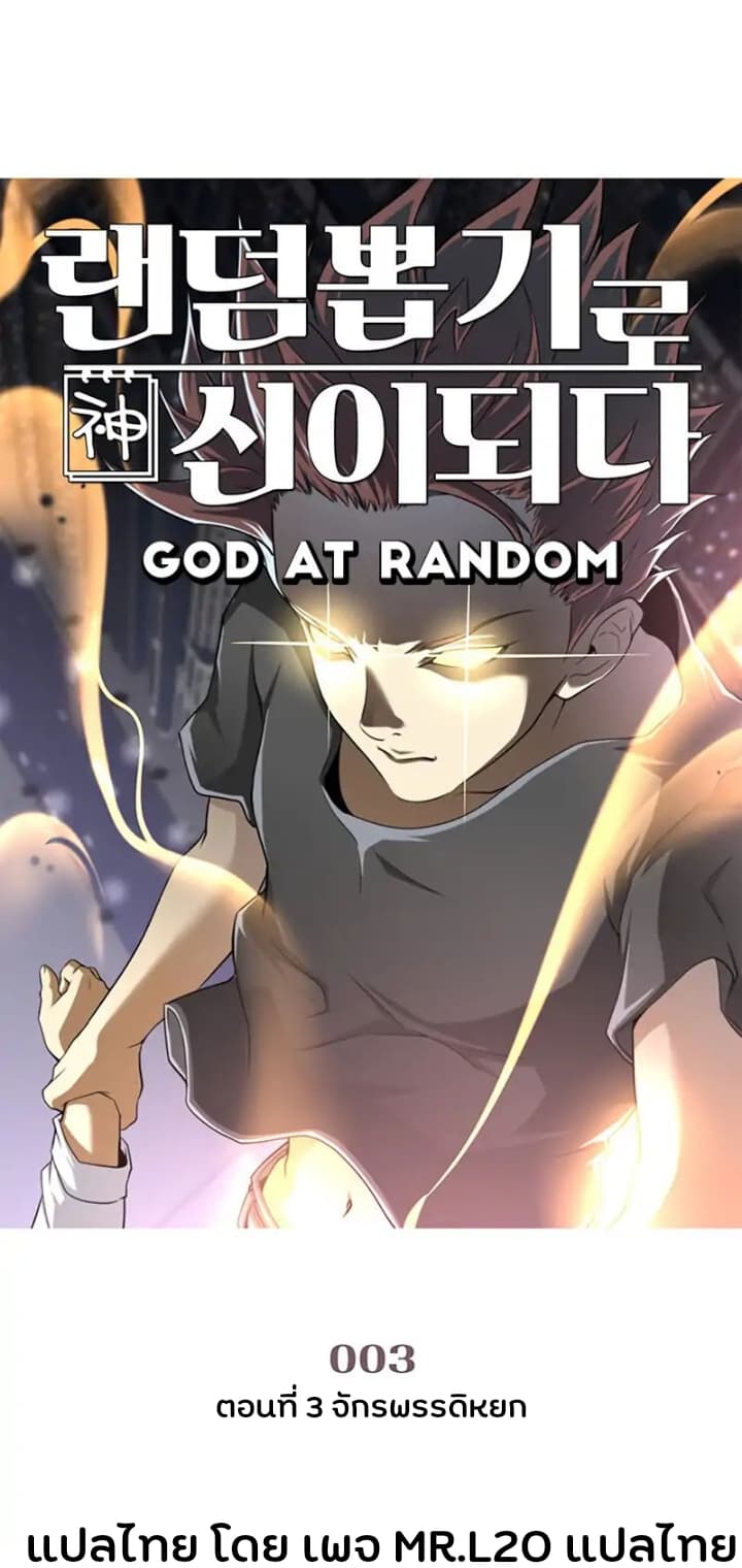 God At Random page 1