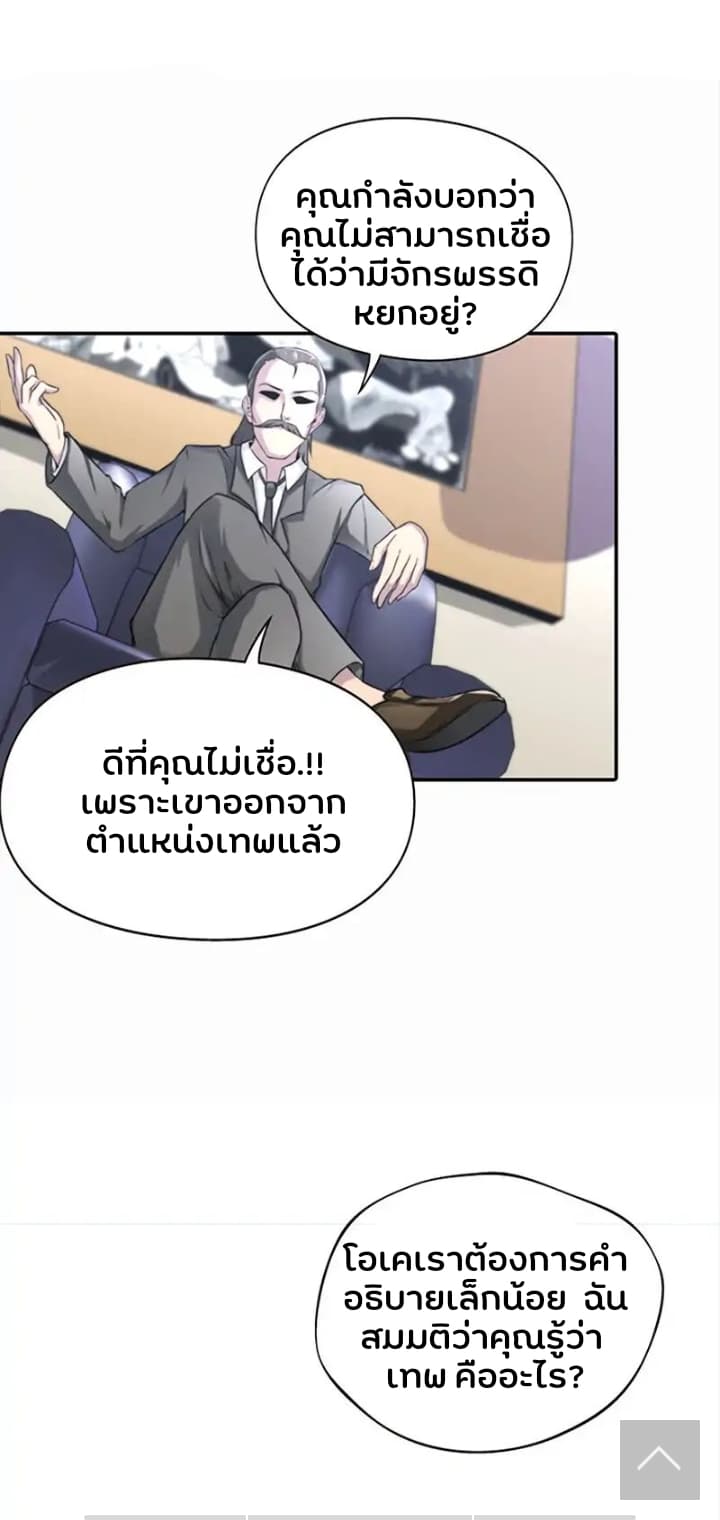 God At Random page 10