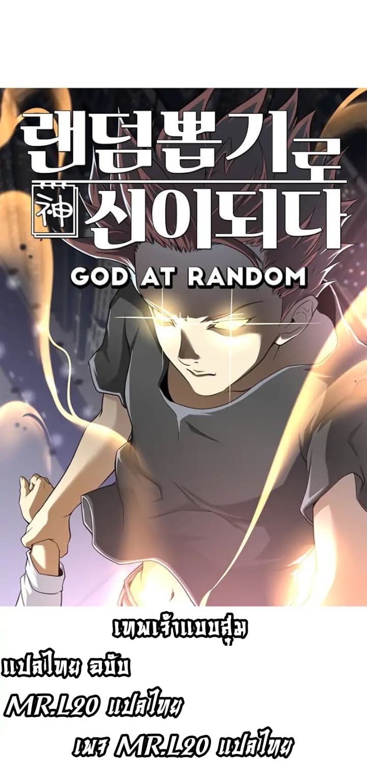 God At Random page 45