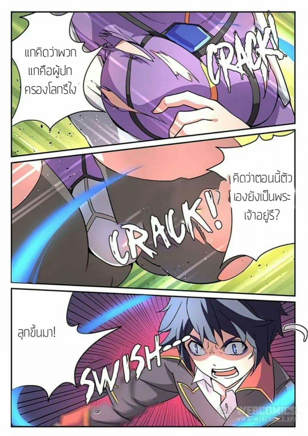 God Capturer page 1