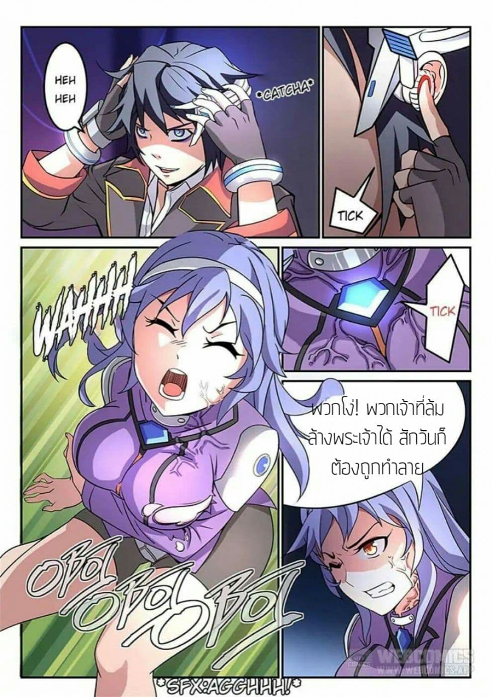 God Capturer page 3