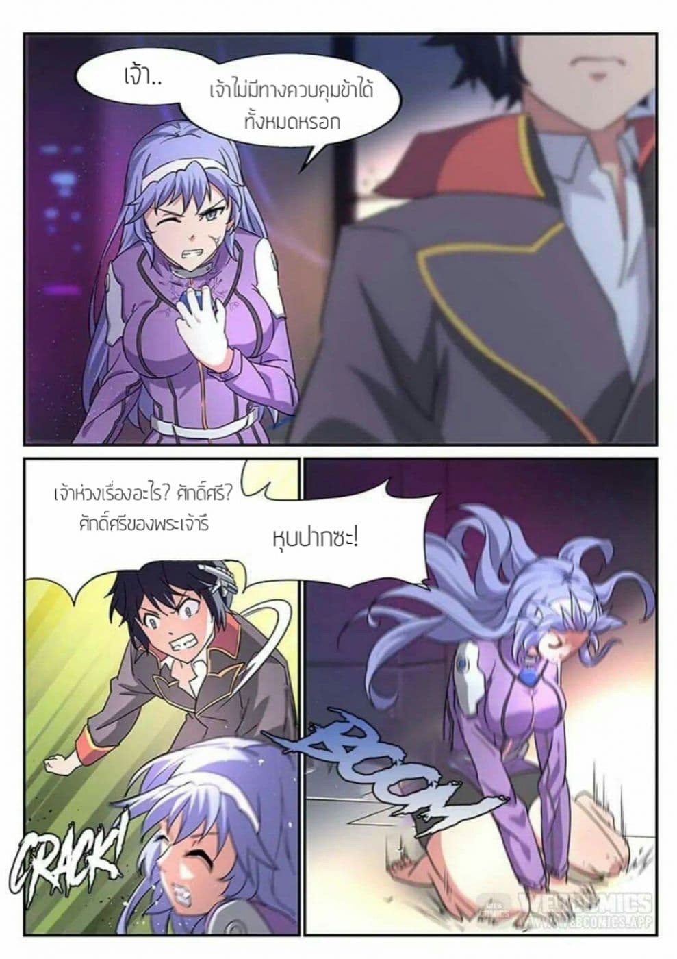 God Capturer page 5