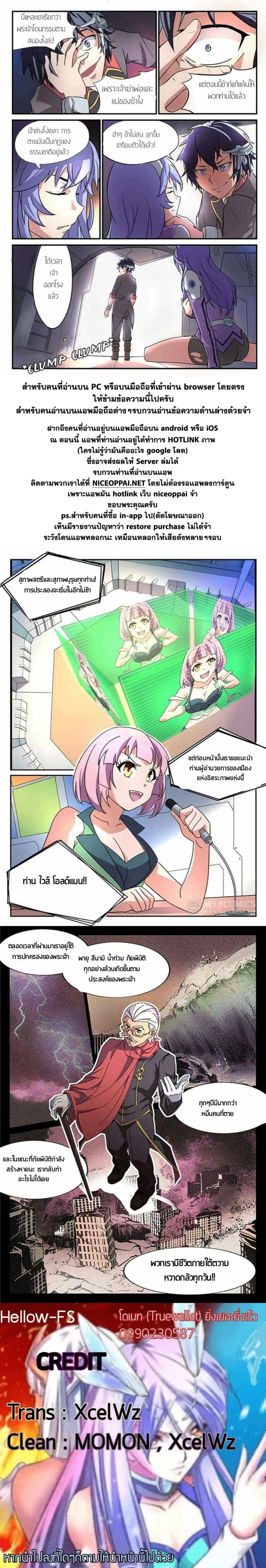 God Capturer page 6
