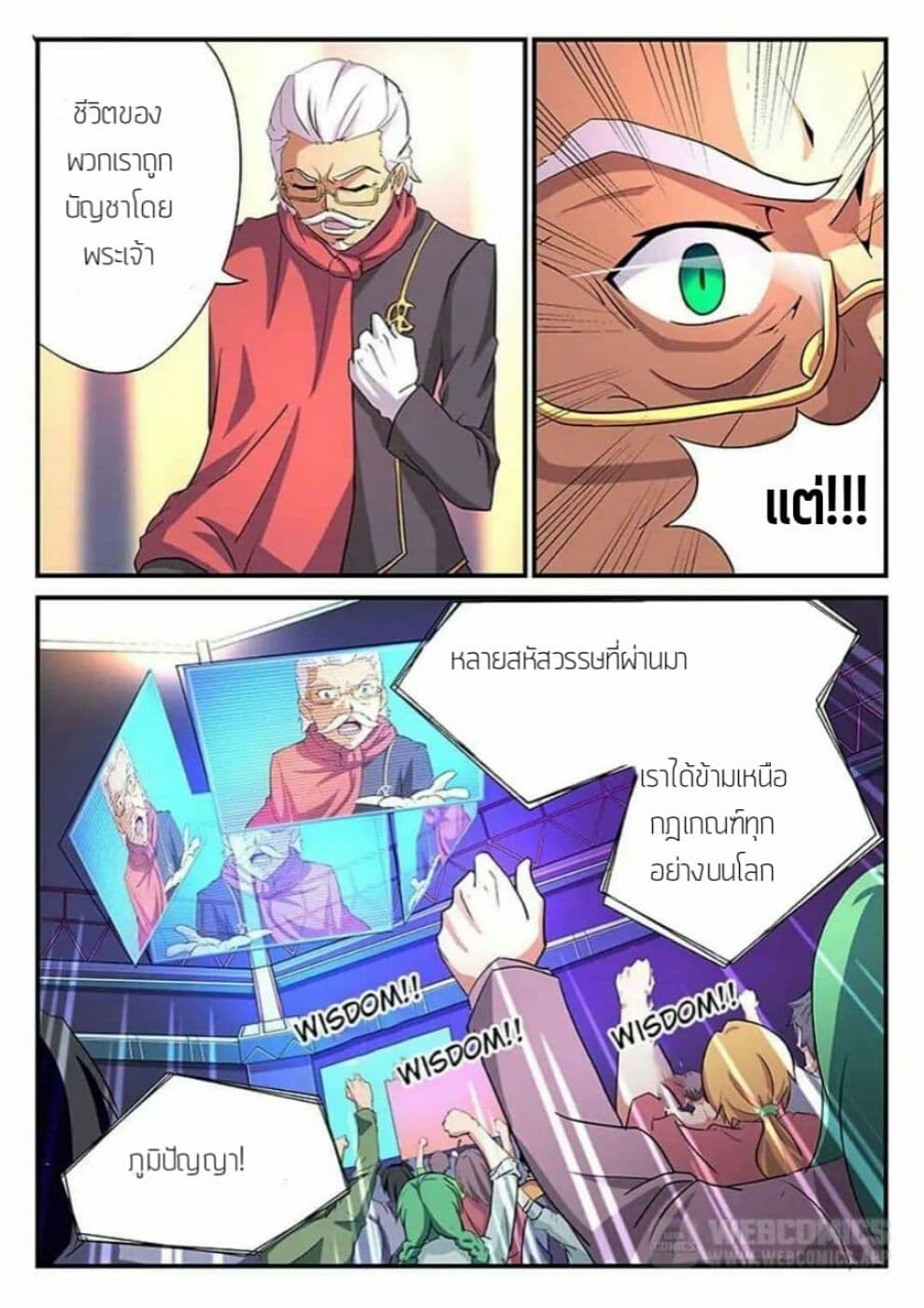God Capturer page 1