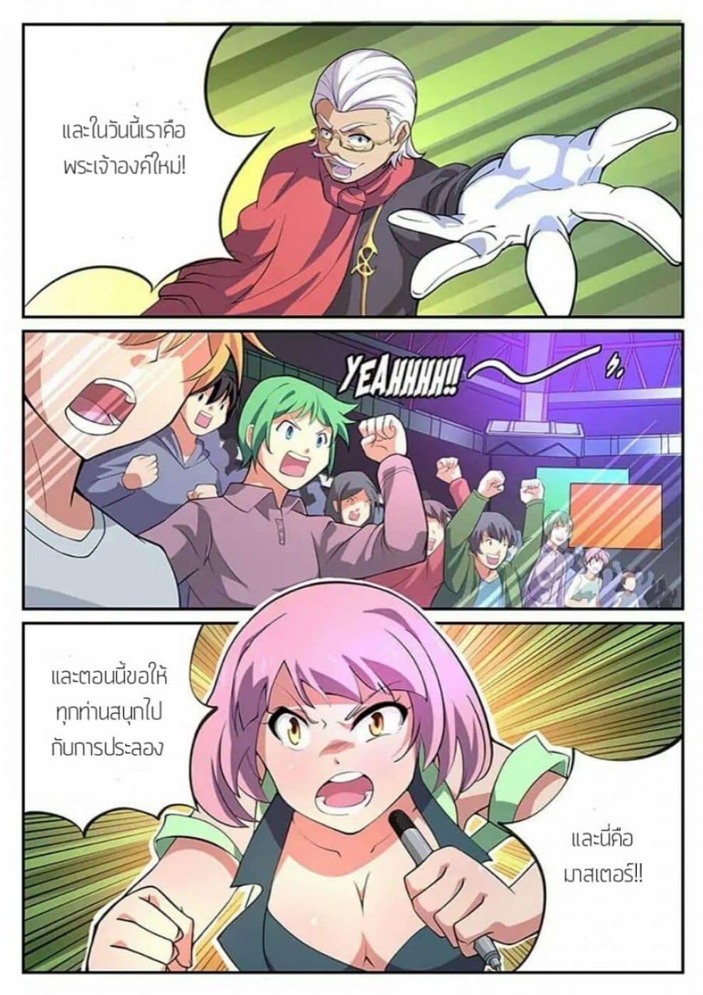 God Capturer page 2