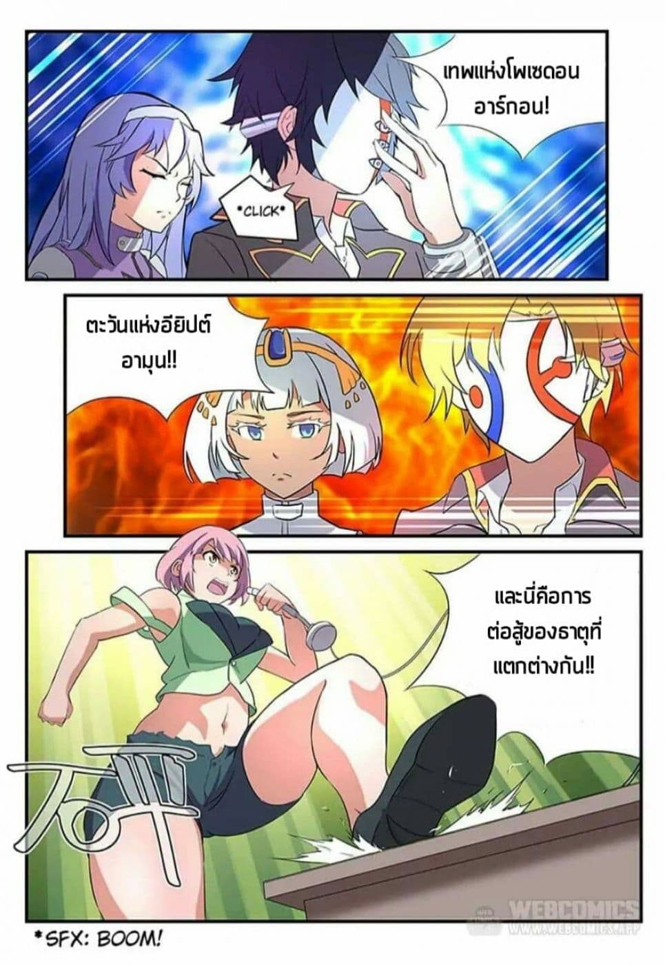 God Capturer page 3