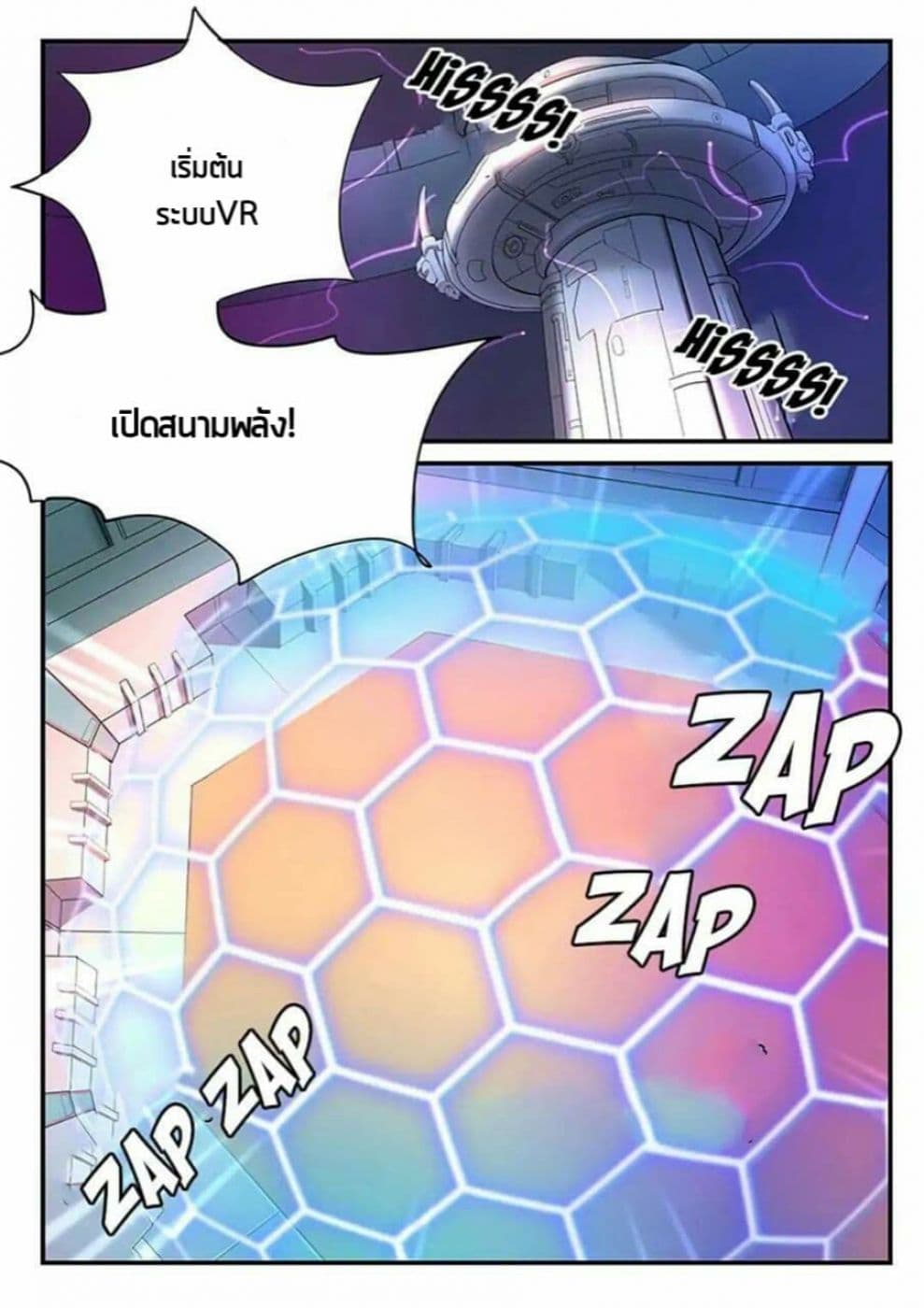 God Capturer page 4