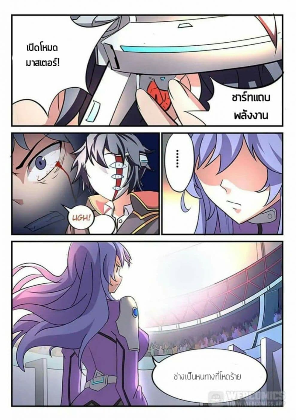 God Capturer page 5