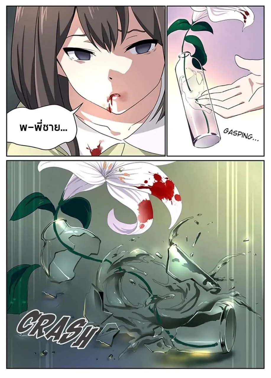 God Capturer page 2