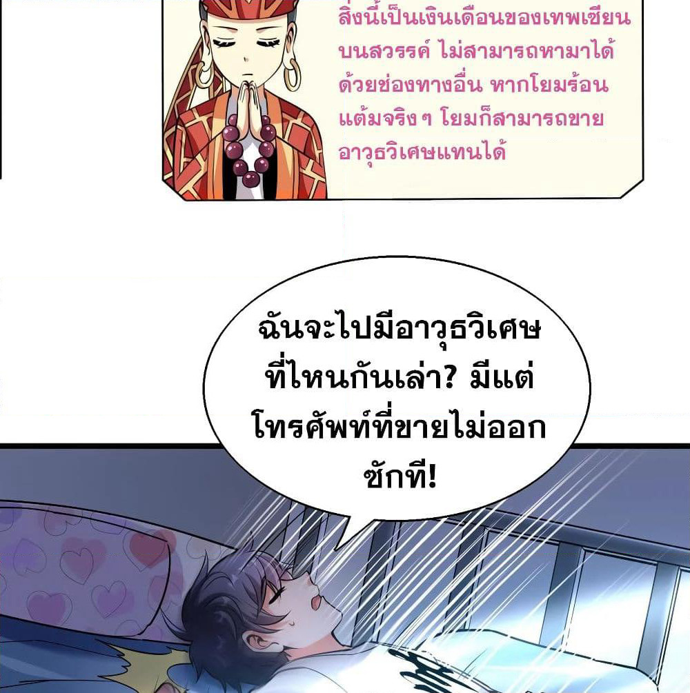 God Cell Phone page 24