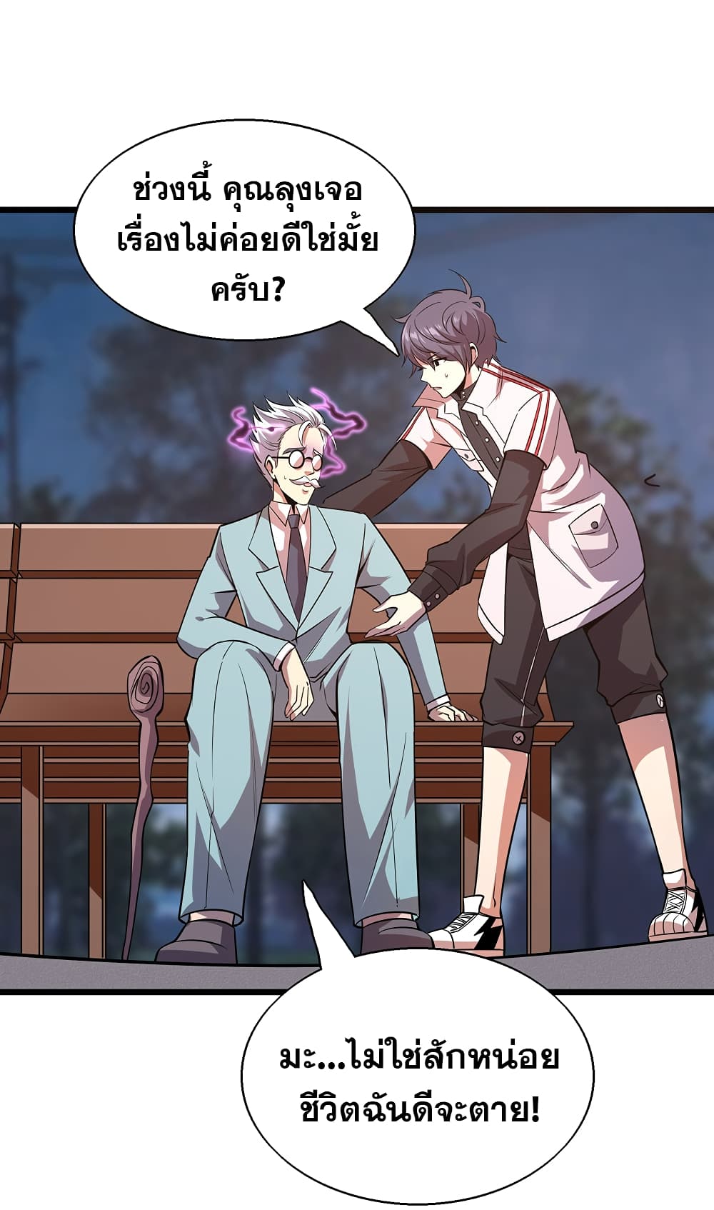 God Cell Phone page 21