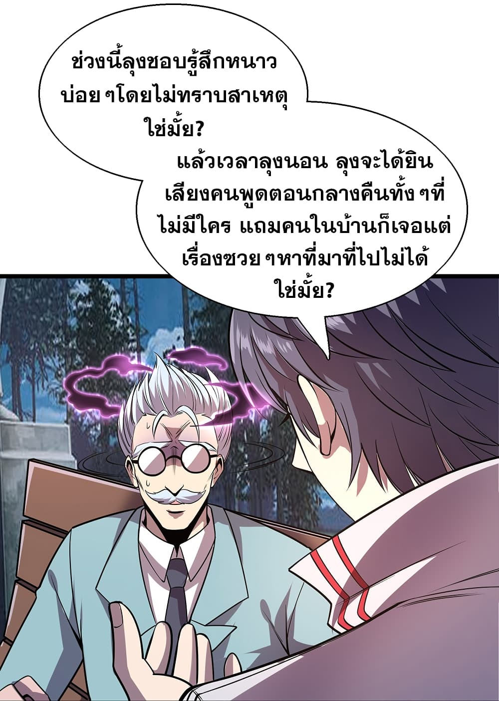 God Cell Phone page 22