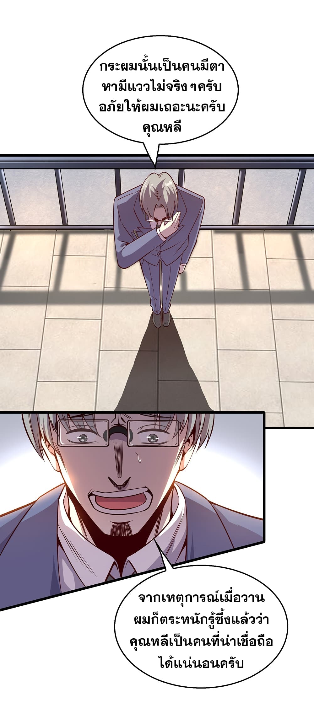 God Cell Phone page 20