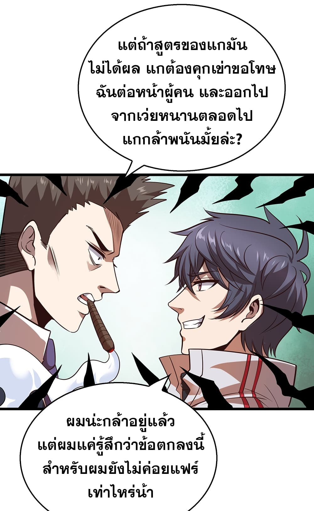 God Cell Phone page 29