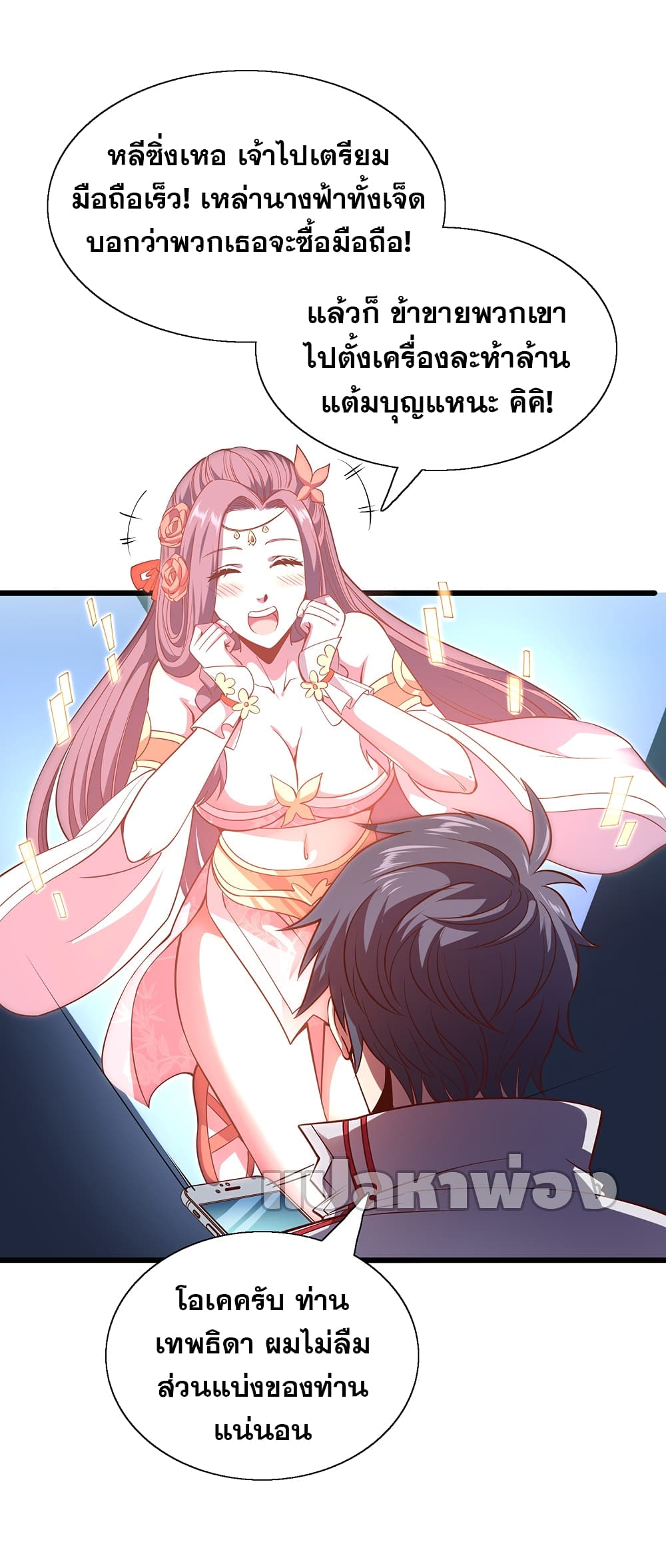 God Cell Phone page 5