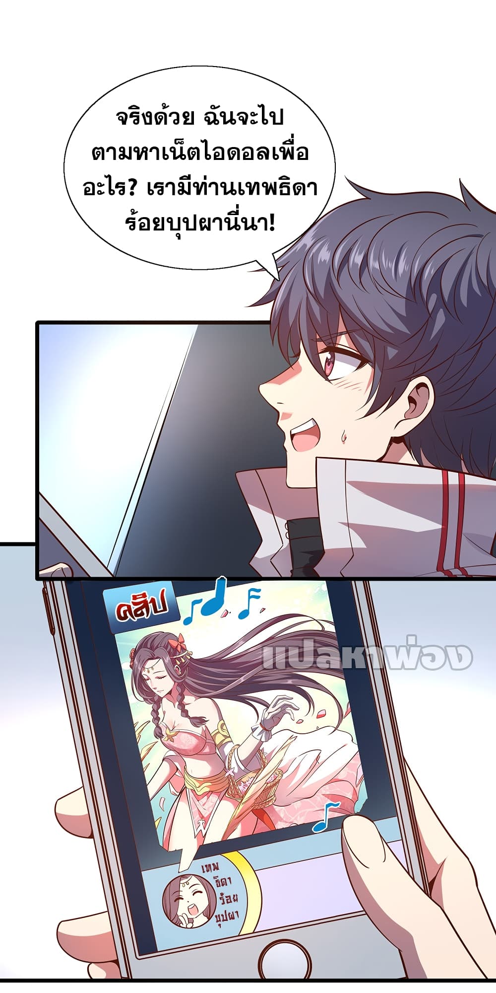 God Cell Phone page 6