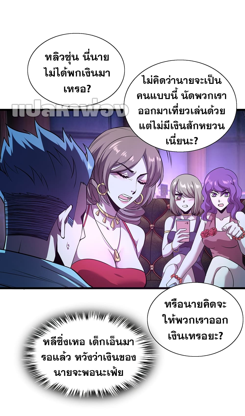 God Cell Phone page 16