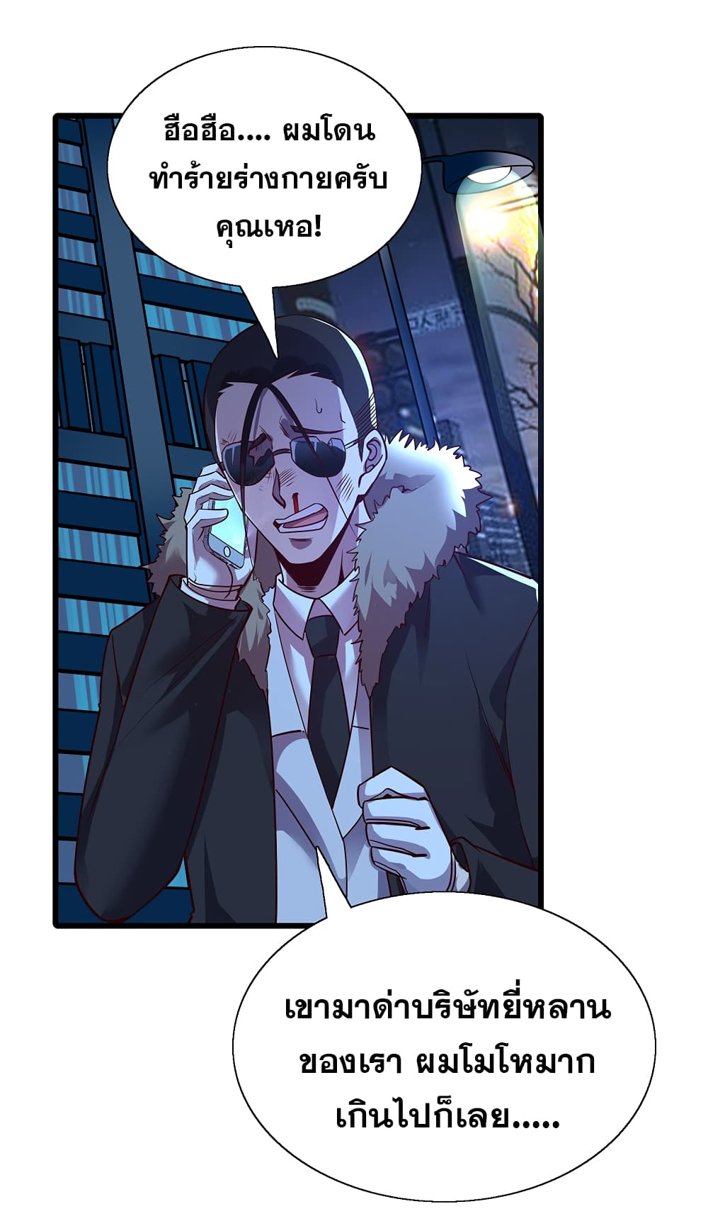 God Cell Phone page 45