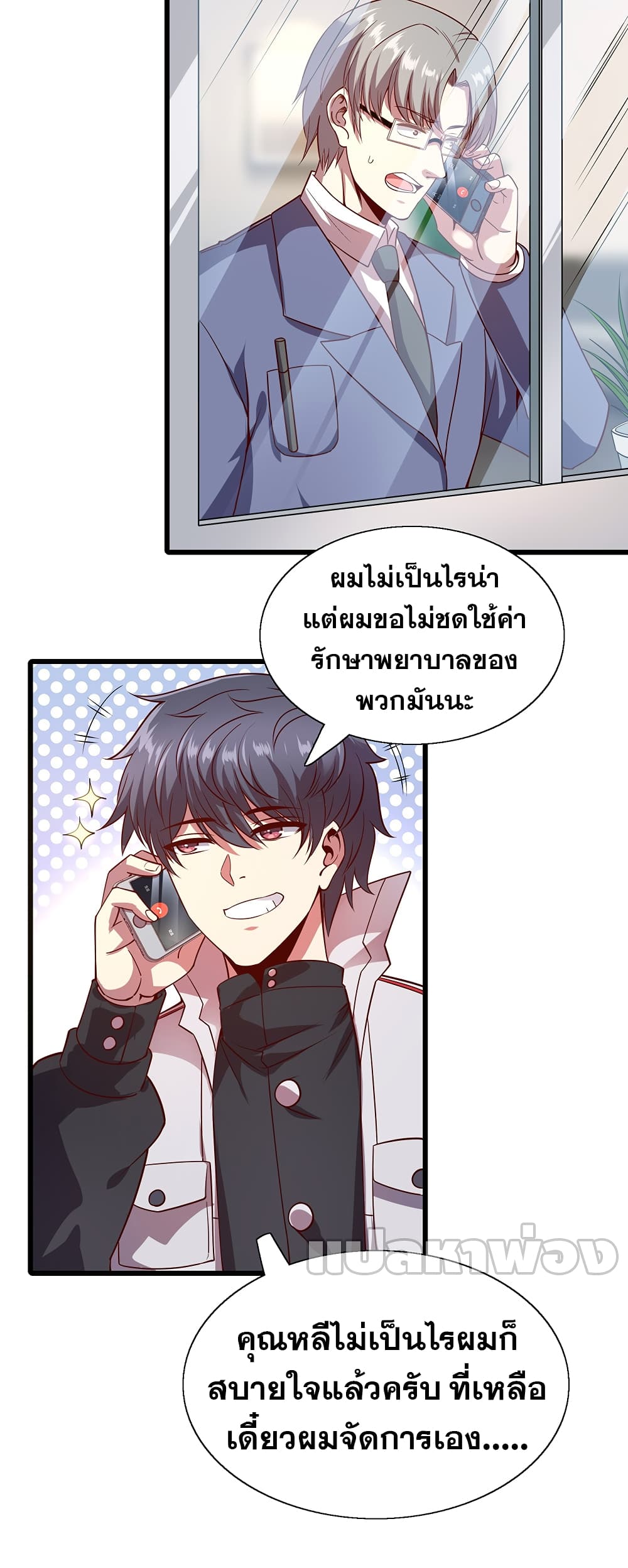 God Cell Phone page 3