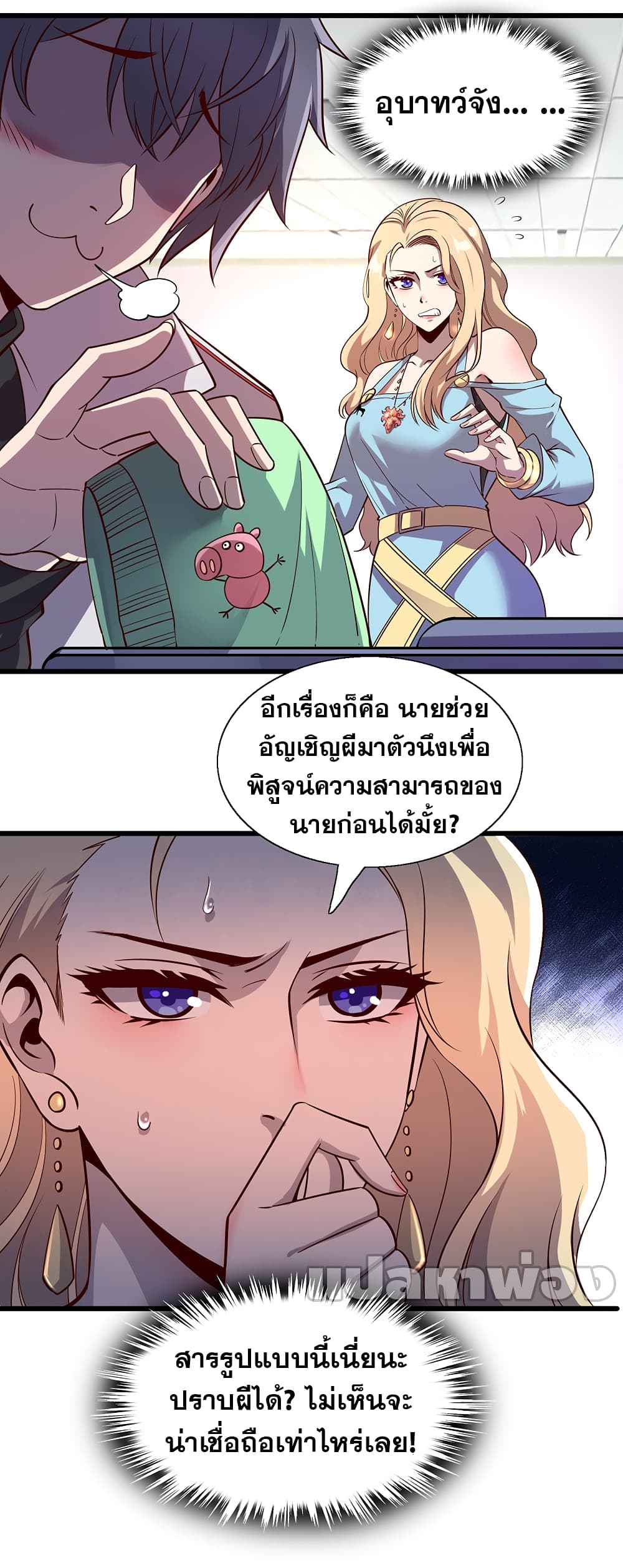 God Cell Phone page 18