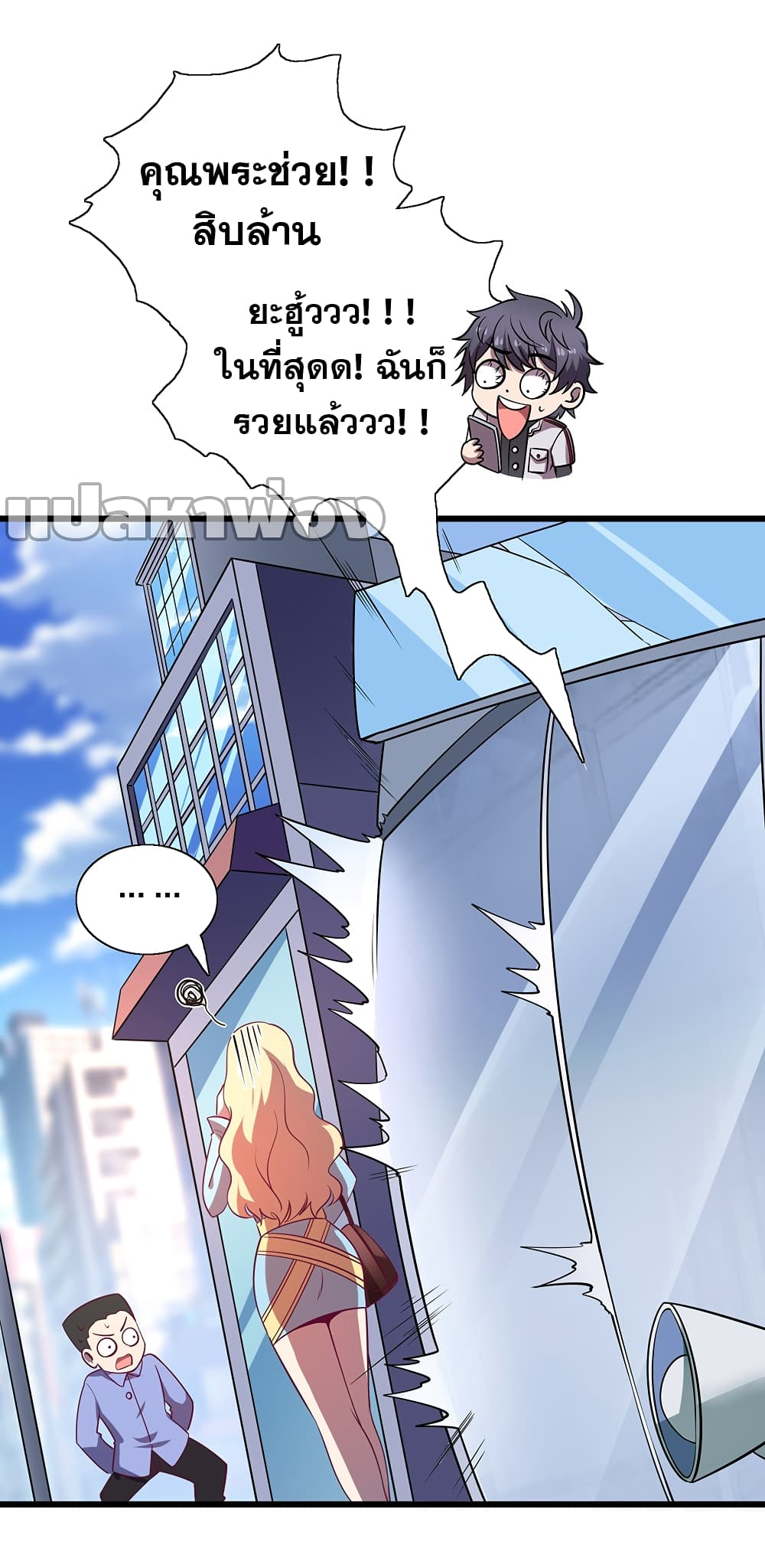God Cell Phone page 40