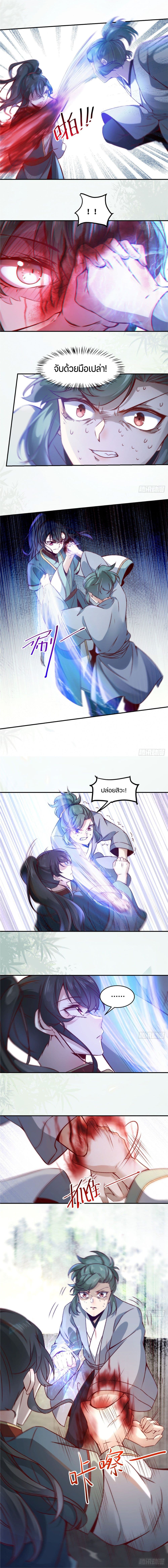 God Concubine Supreme page 4