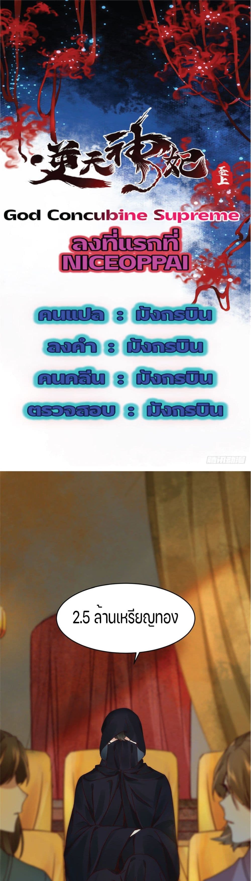 God Concubine Supreme page 1