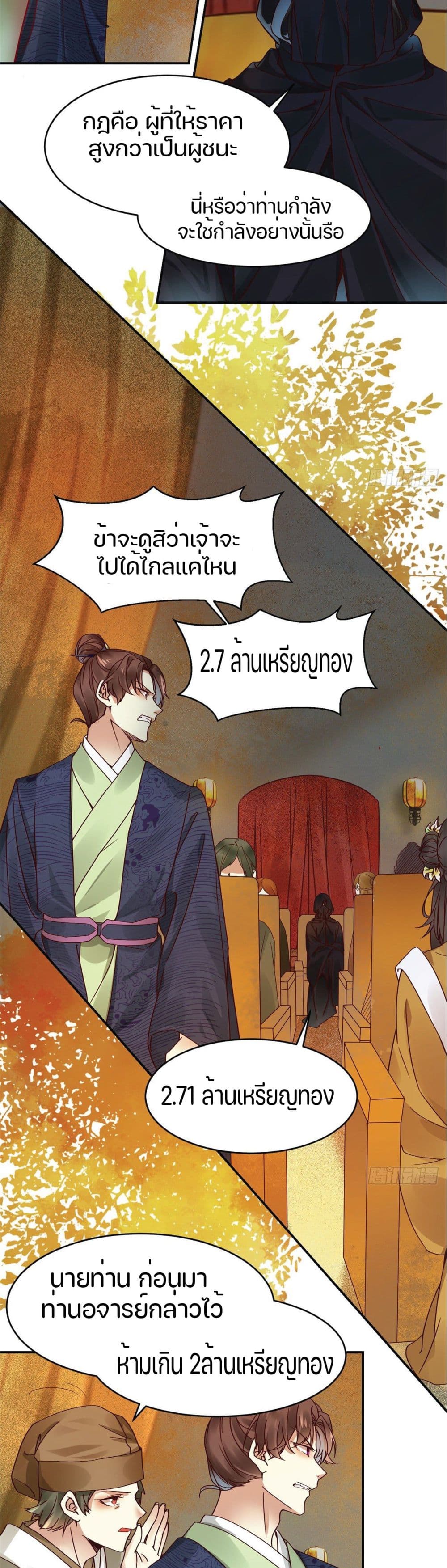 God Concubine Supreme page 3