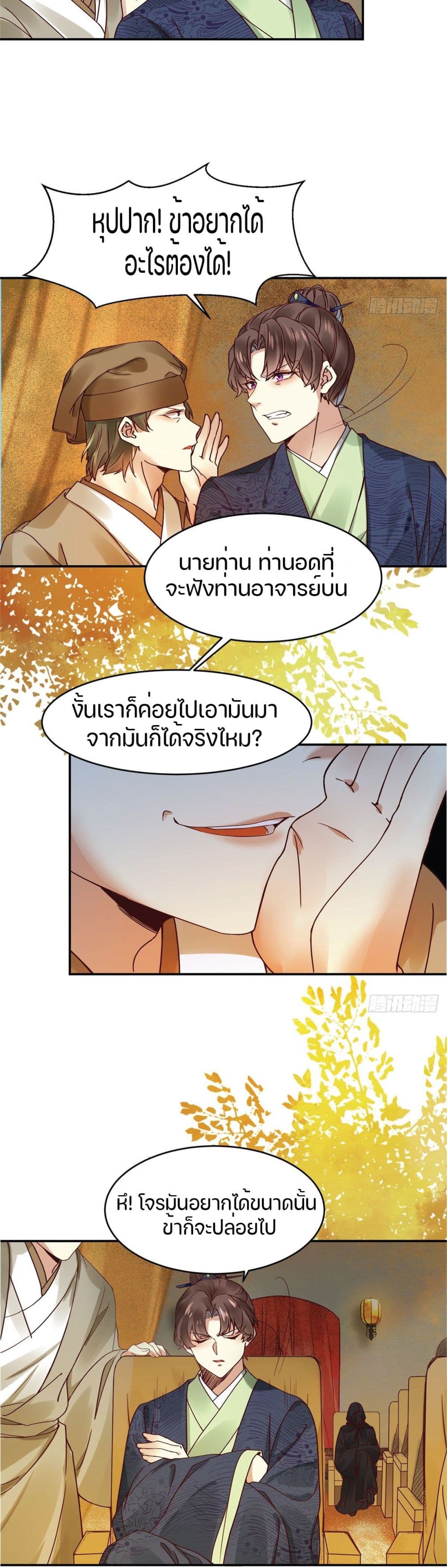 God Concubine Supreme page 4