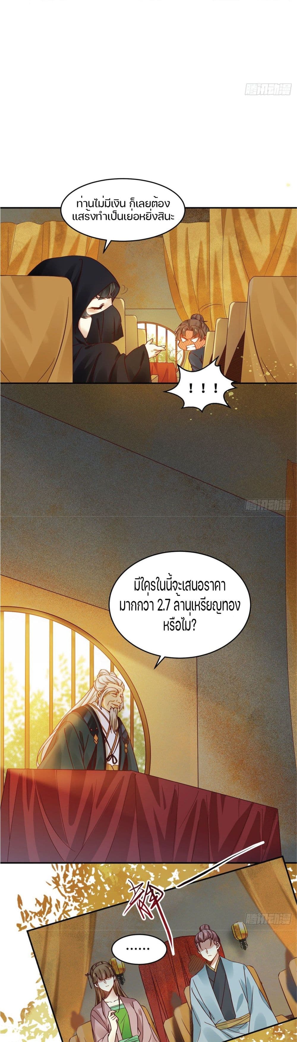 God Concubine Supreme page 5