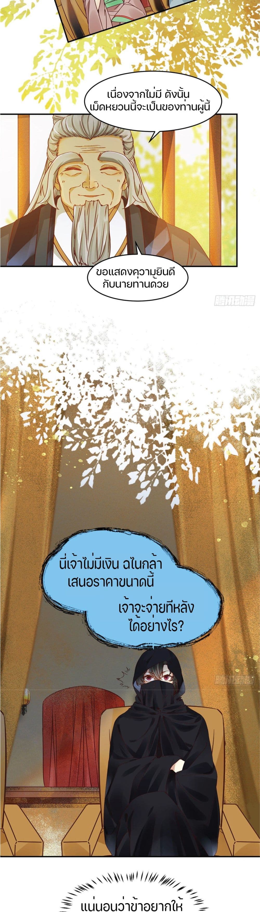God Concubine Supreme page 6