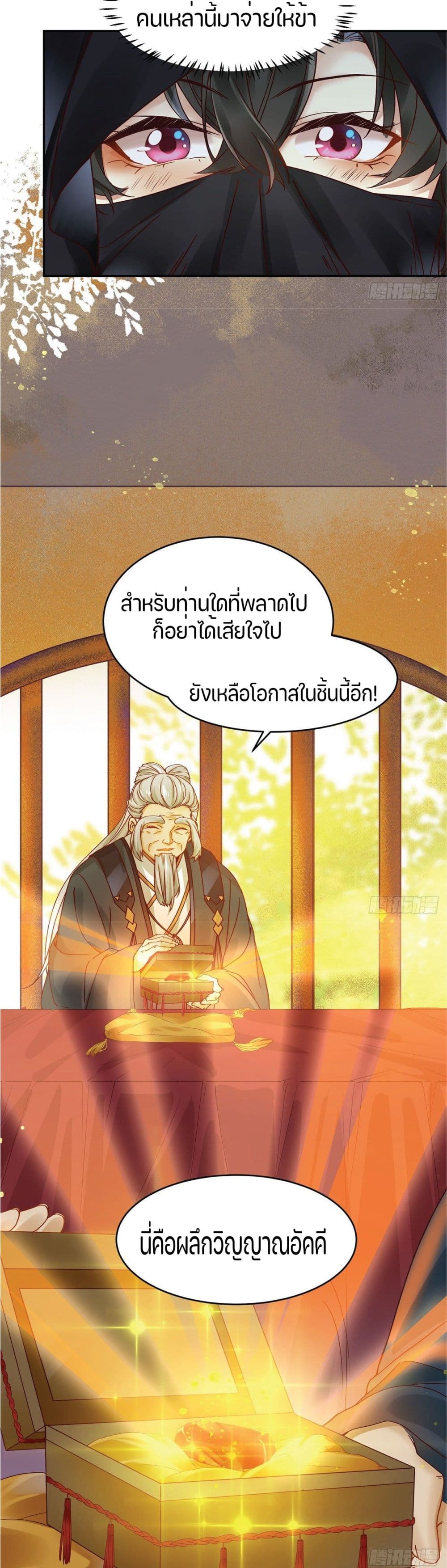 God Concubine Supreme page 7