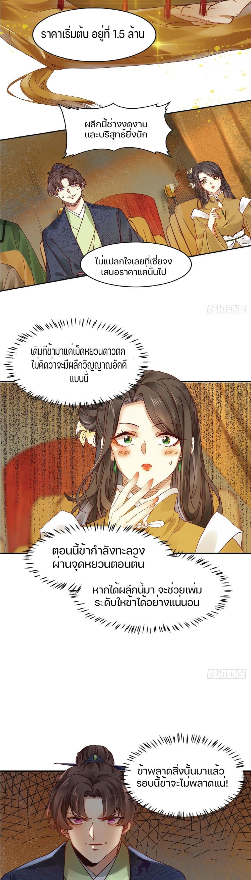 God Concubine Supreme page 8