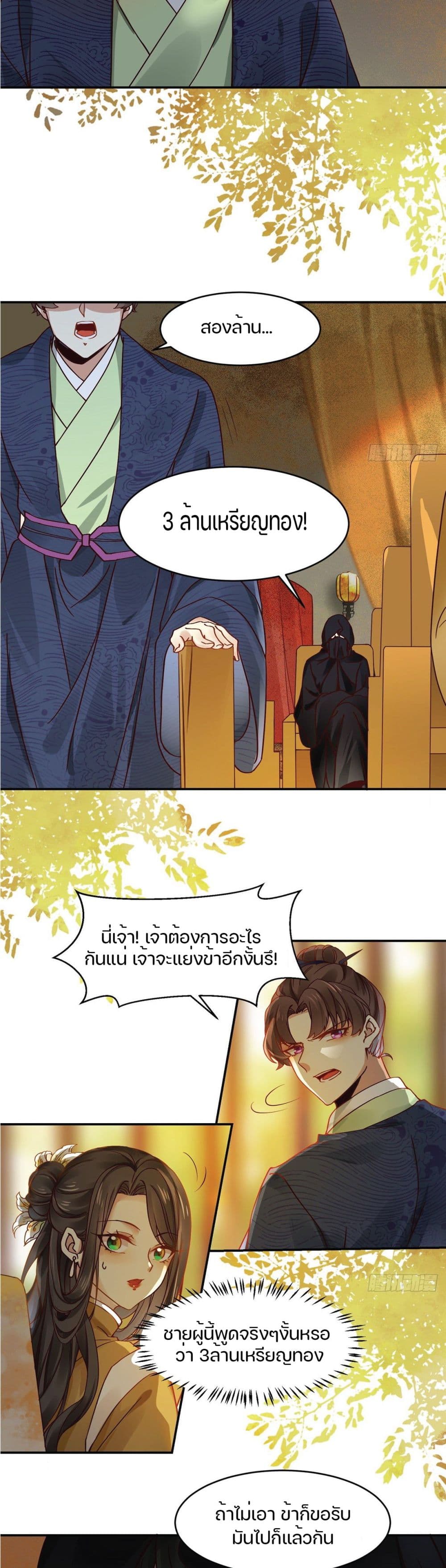 God Concubine Supreme page 9