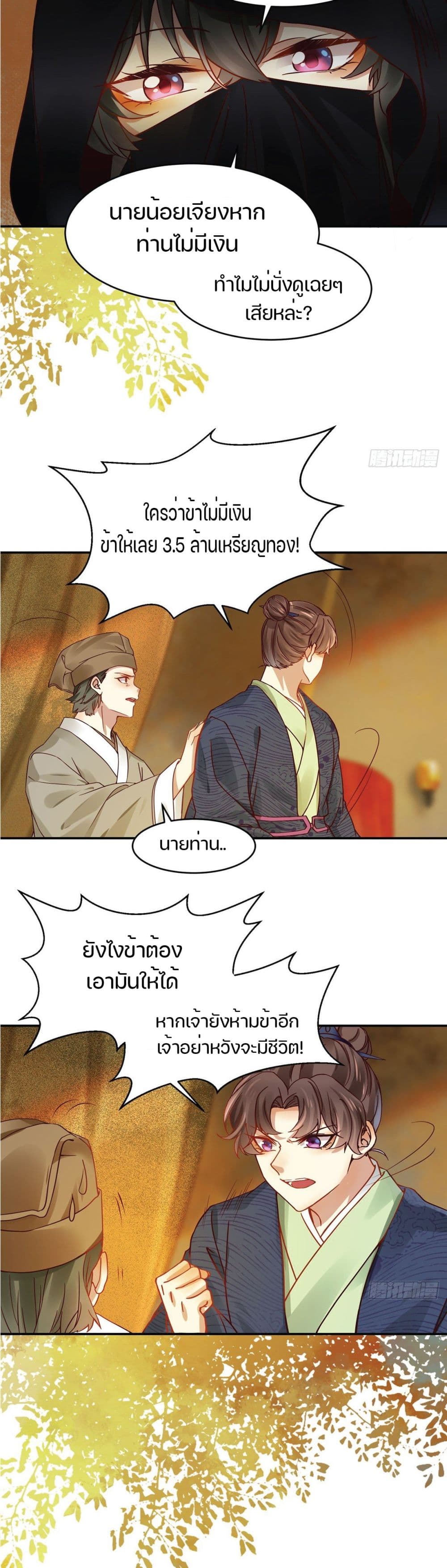 God Concubine Supreme page 10