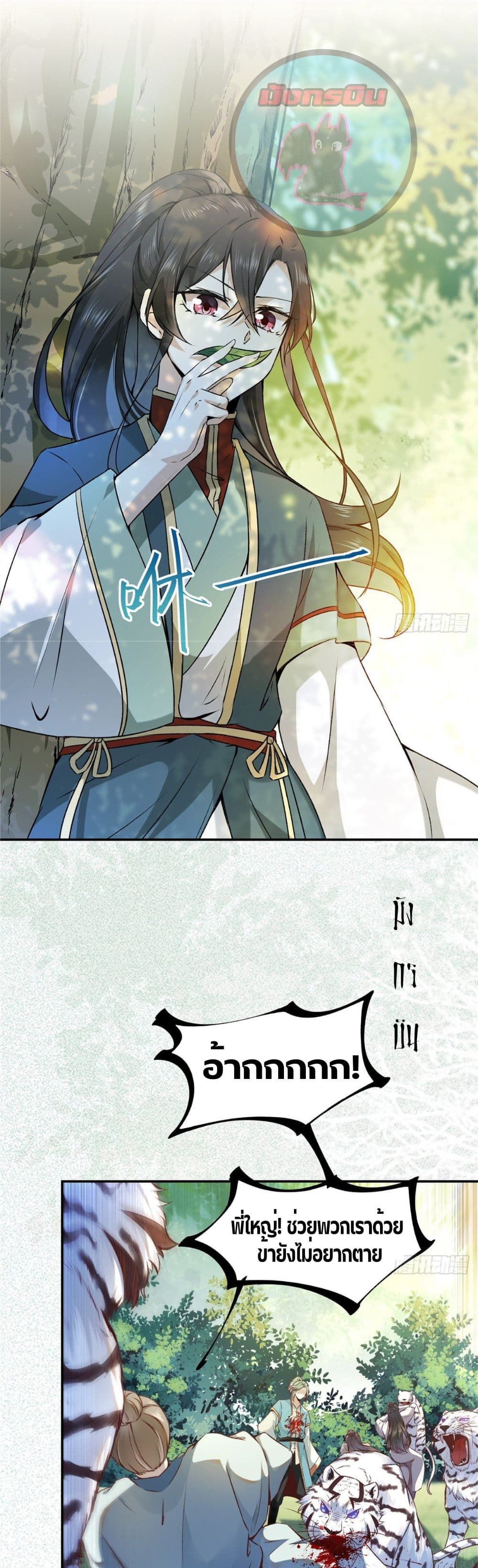 God Concubine Supreme page 2