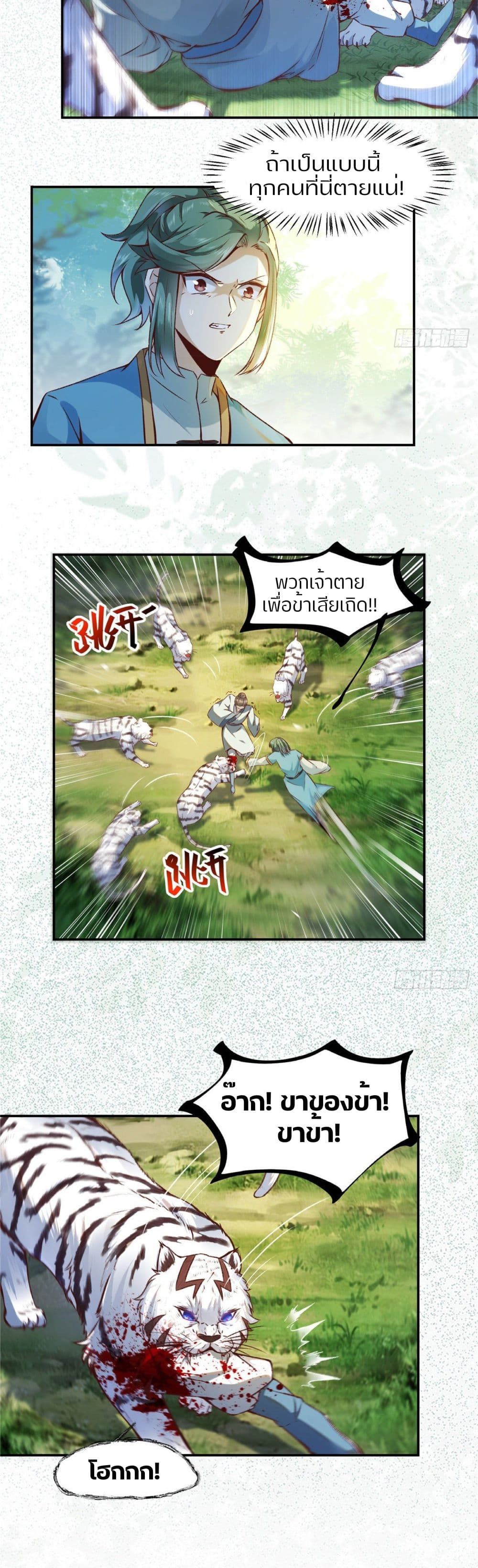 God Concubine Supreme page 3