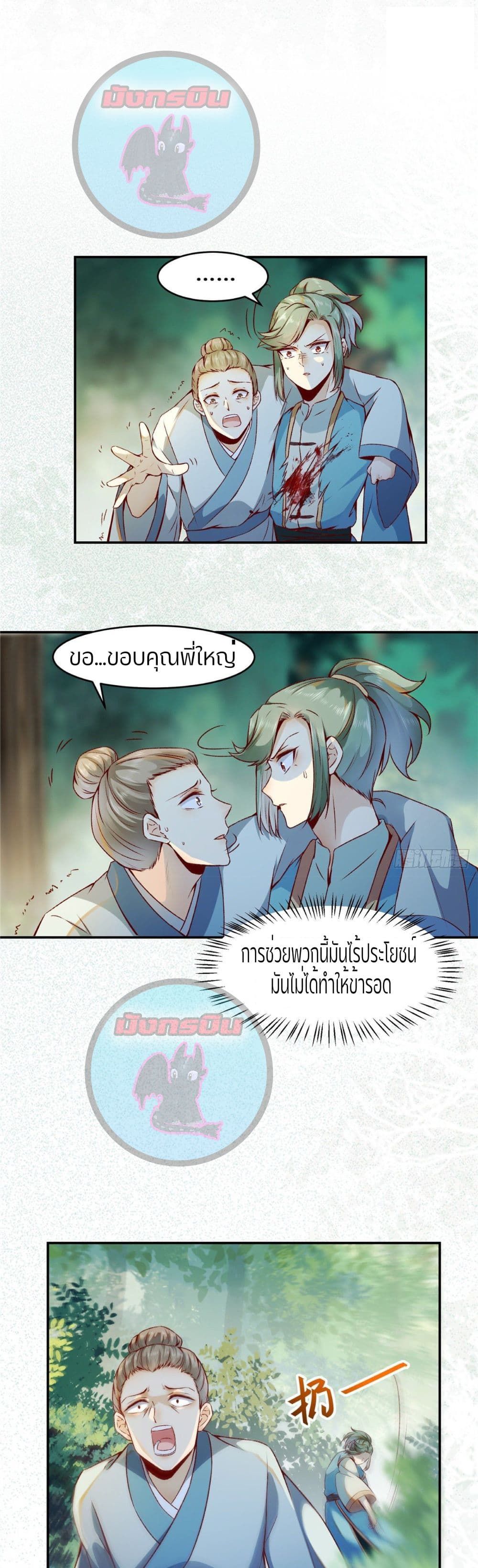 God Concubine Supreme page 4