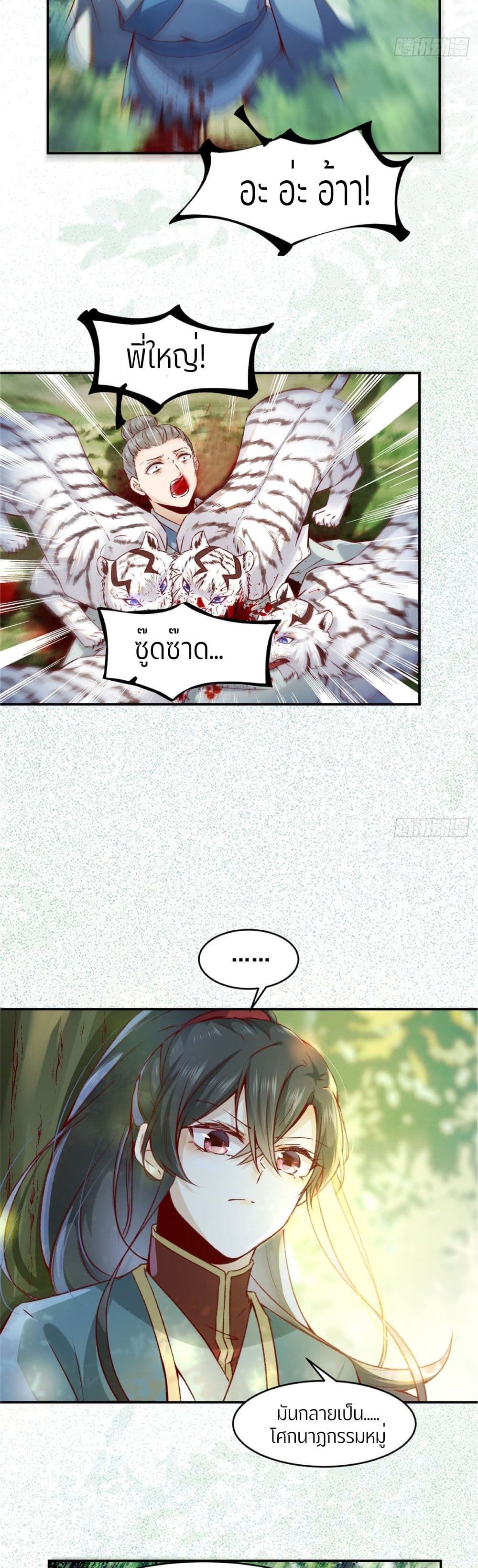 God Concubine Supreme page 5