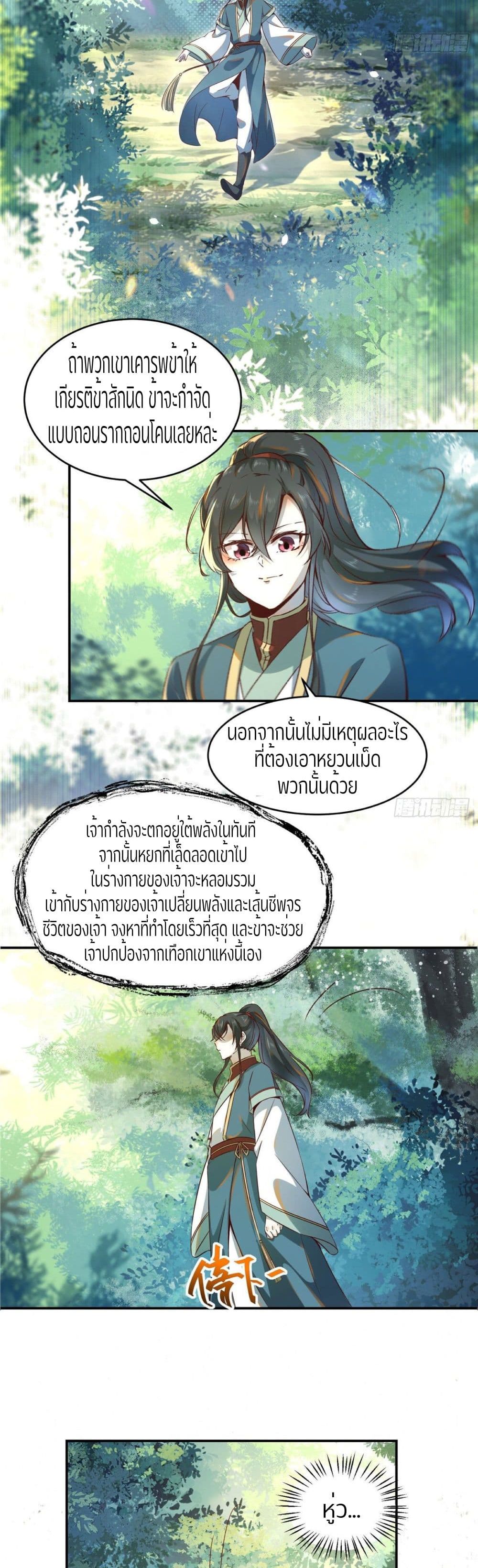 God Concubine Supreme page 7