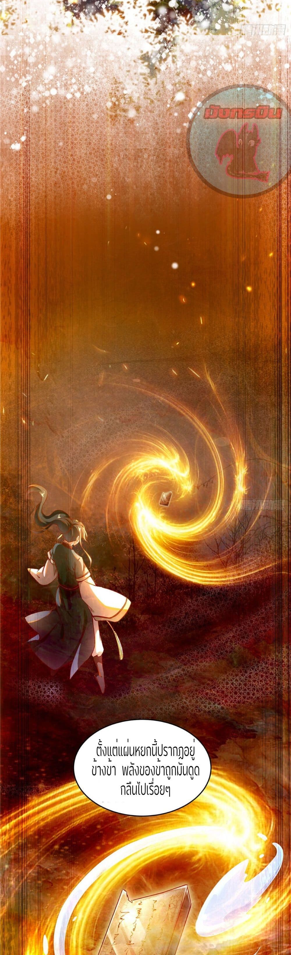 God Concubine Supreme page 9
