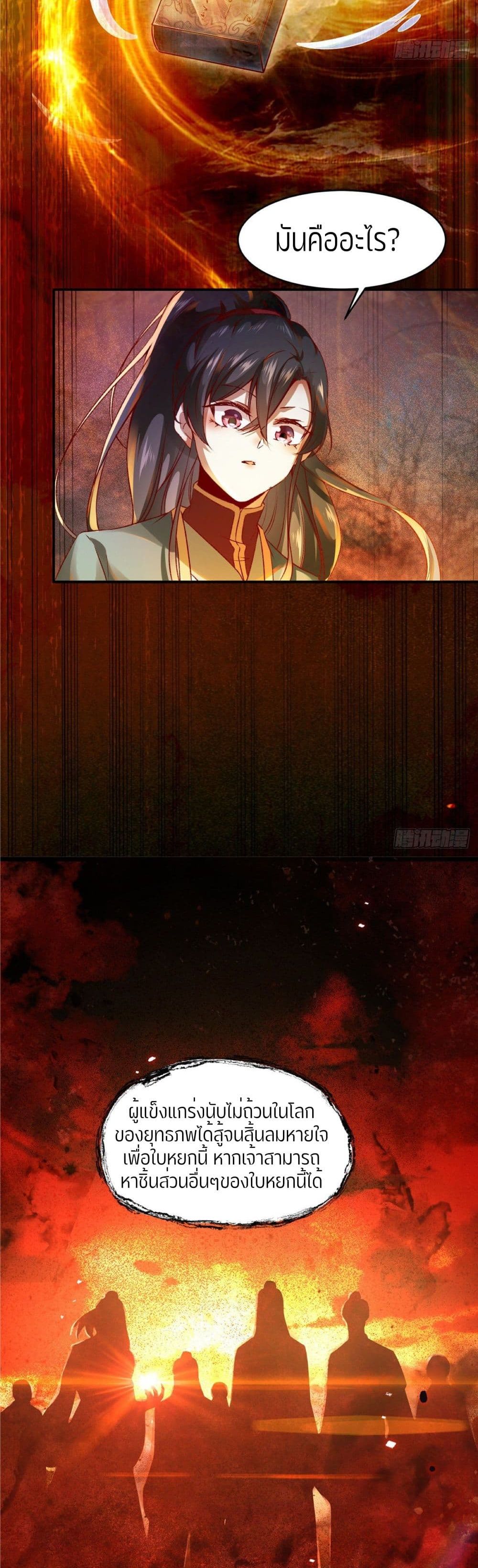 God Concubine Supreme page 10