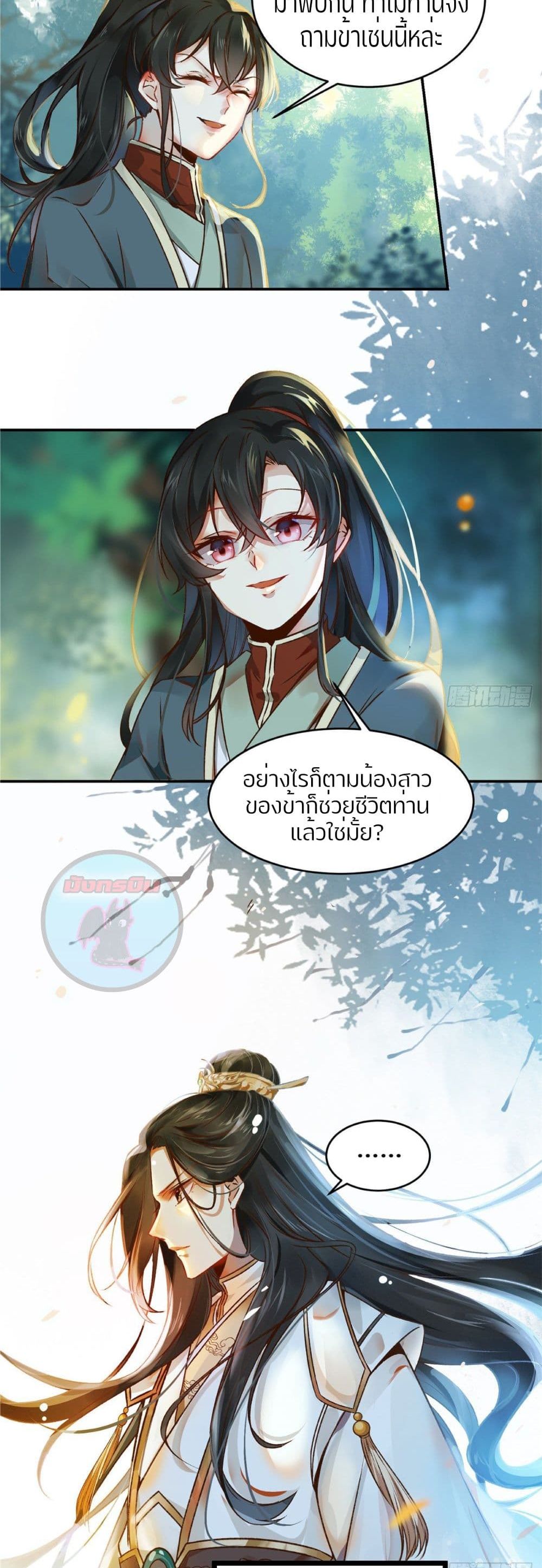 God Concubine Supreme page 2