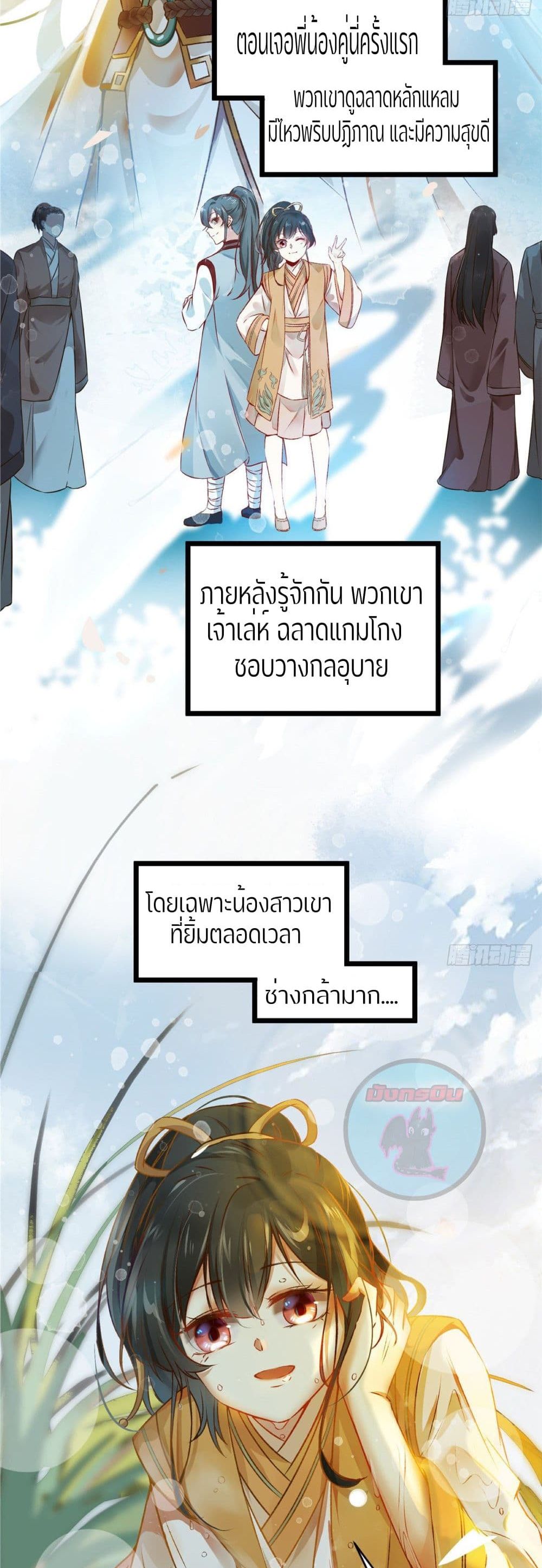 God Concubine Supreme page 3
