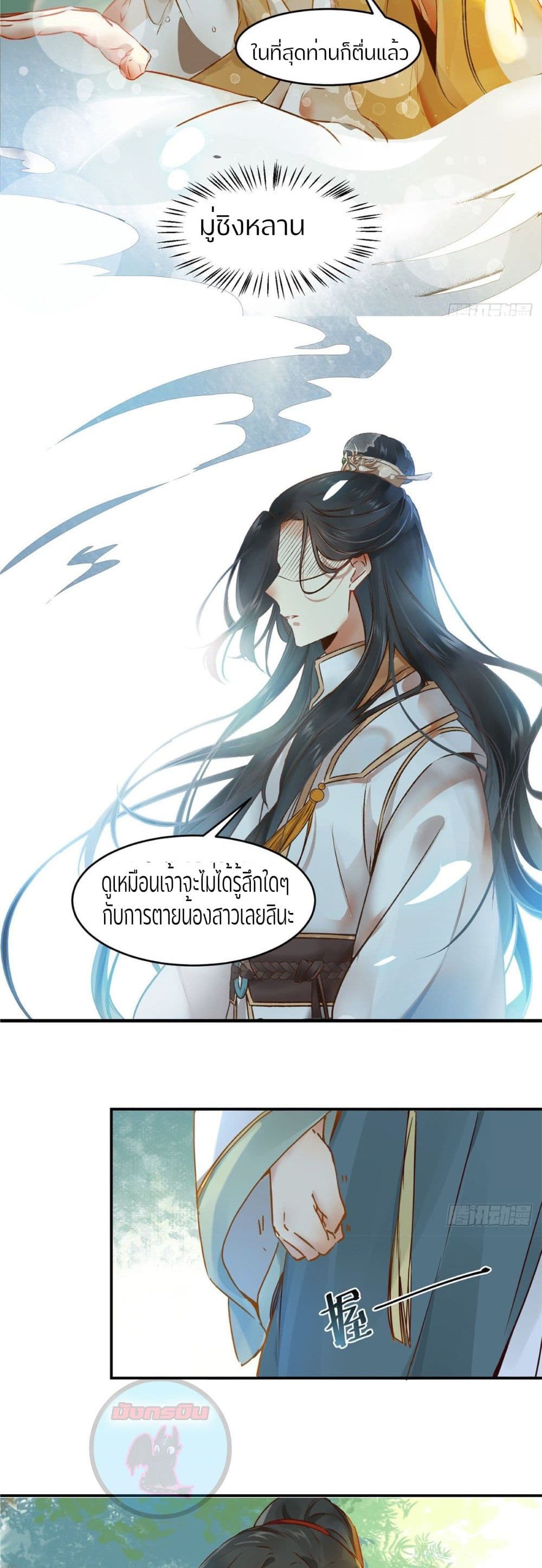 God Concubine Supreme page 4