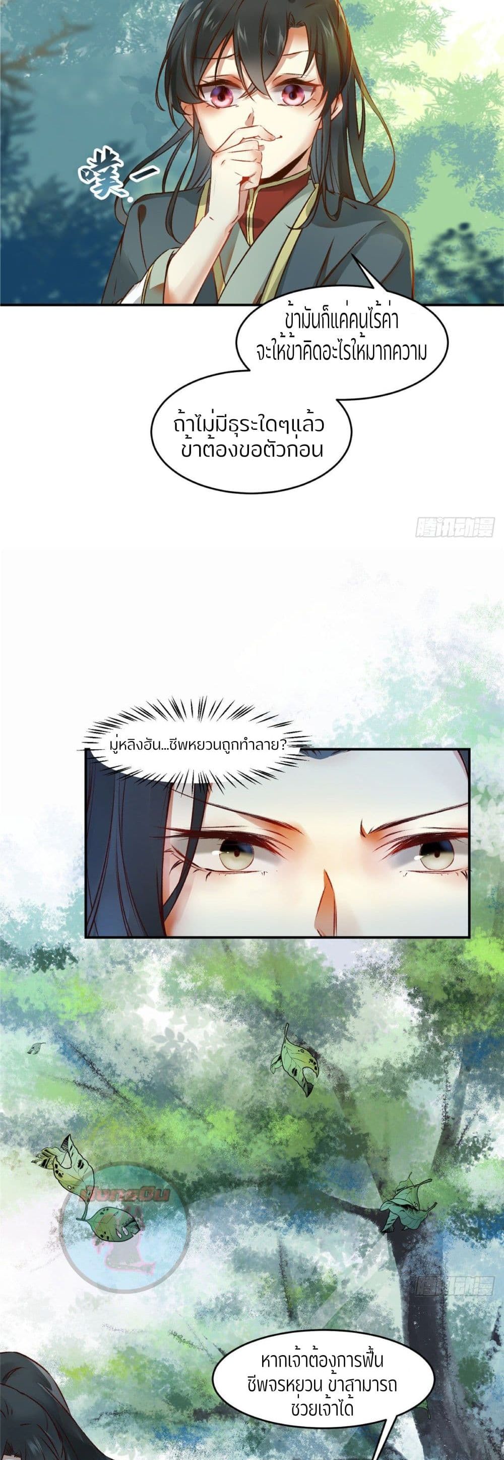 God Concubine Supreme page 5