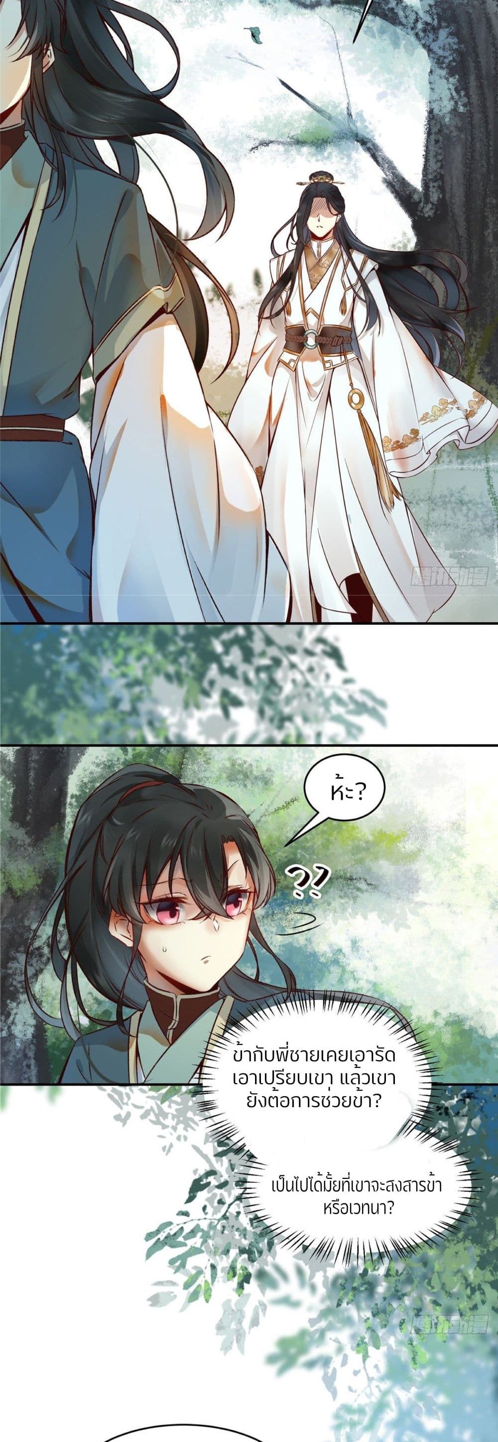God Concubine Supreme page 6